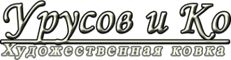 Логотип компании Урусов и Ко