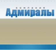 Логотип компании Адмиралы дорог