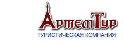 Логотип компании АртемТур