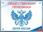 Логотип компании Отделение почтовой связи №1